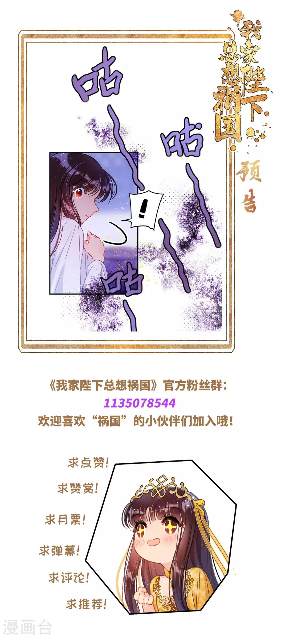 我家陛下总想祸国韩漫全集-第19话1 离国质子无删减无遮挡章节图片 