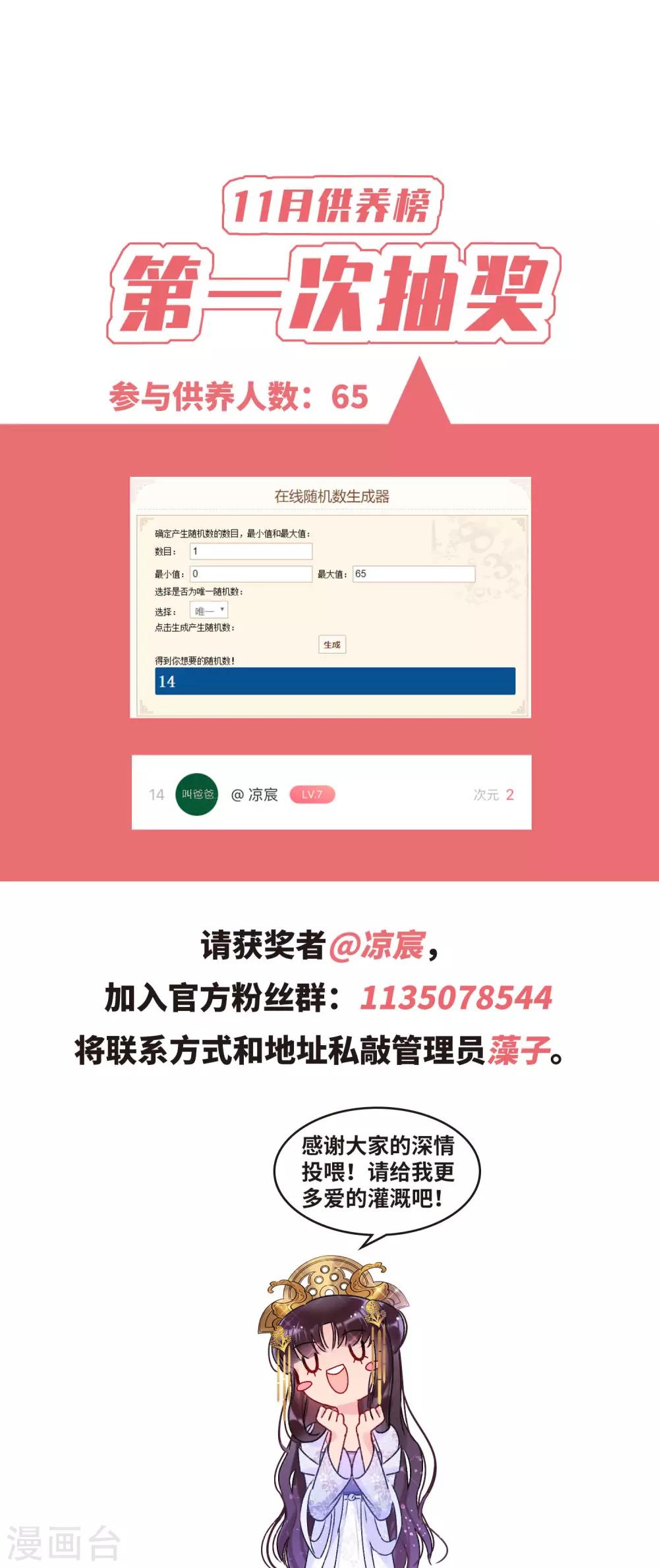 我家陛下总想祸国韩漫全集-11月供养获奖公布无删减无遮挡章节图片 