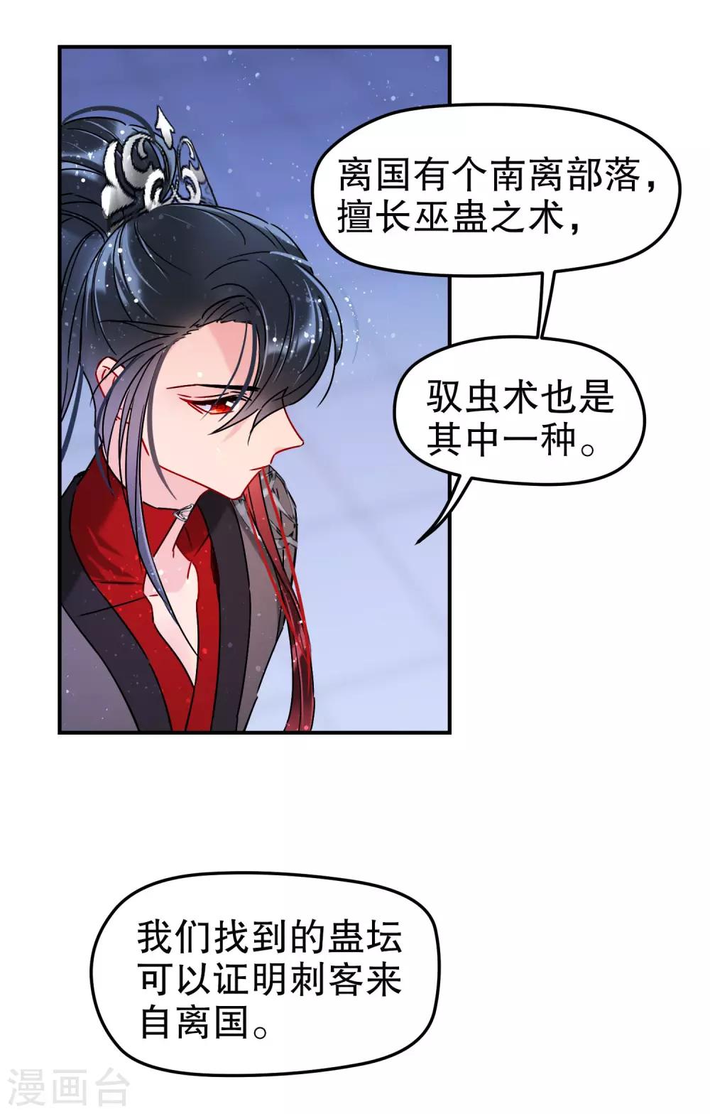 我家陛下总想祸国韩漫全集-第19话2 离国质子无删减无遮挡章节图片 