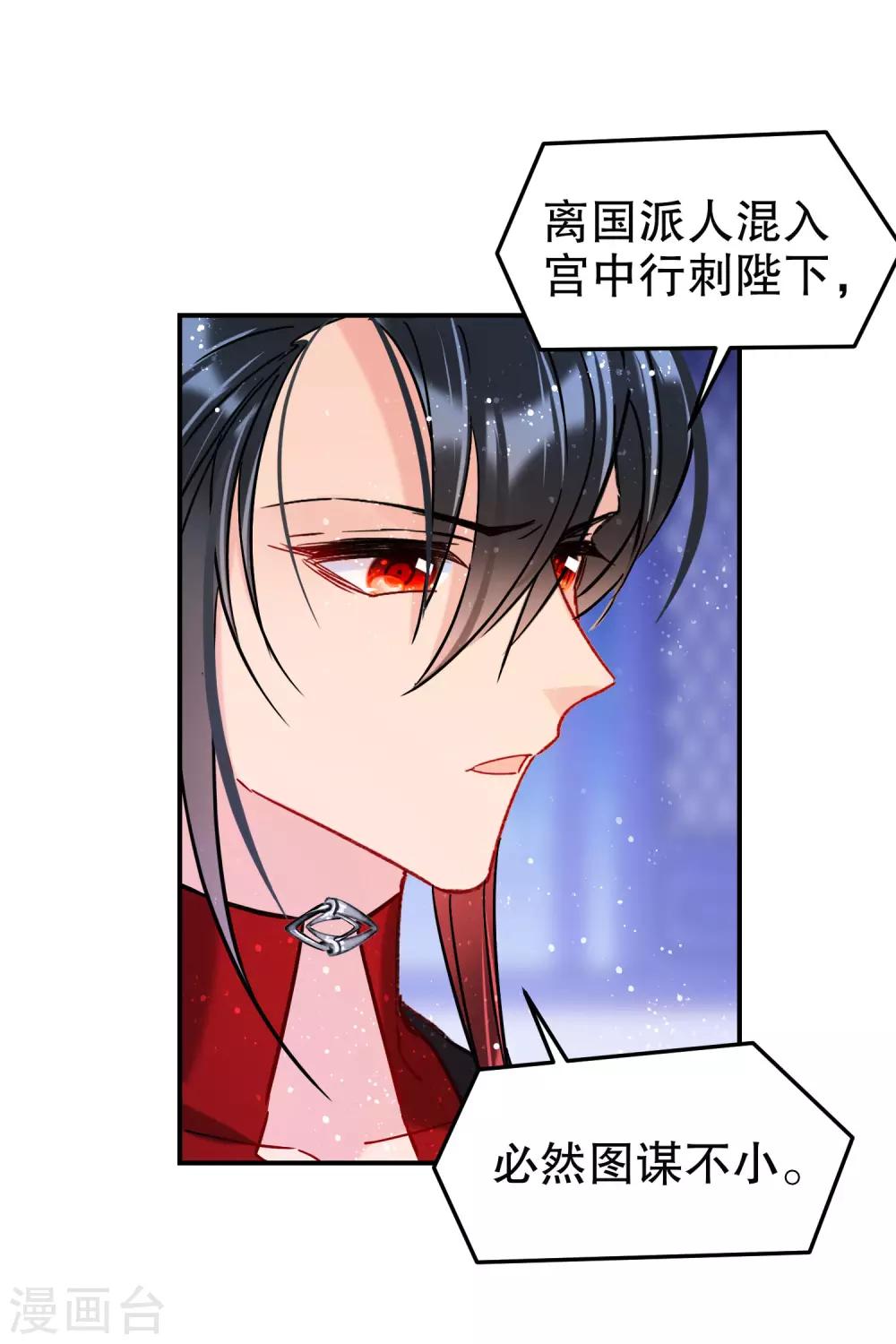 我家陛下总想祸国韩漫全集-第19话2 离国质子无删减无遮挡章节图片 
