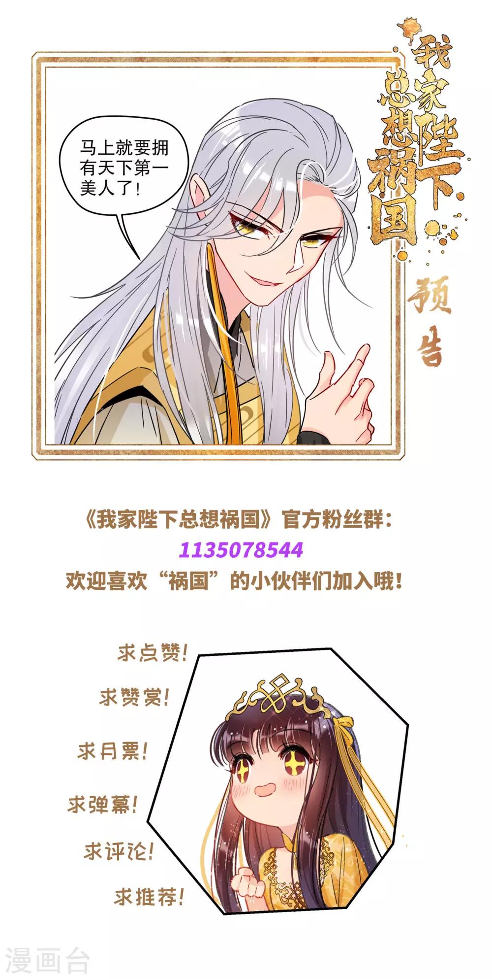 我家陛下总想祸国韩漫全集-第19话2 离国质子无删减无遮挡章节图片 