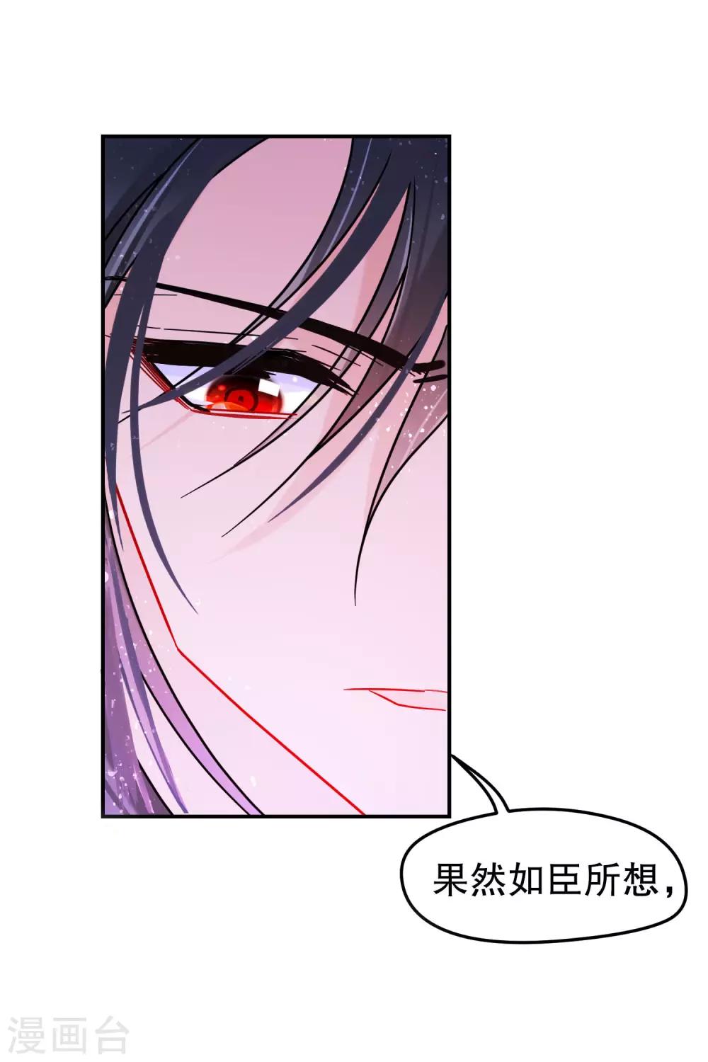 我家陛下总想祸国韩漫全集-第19话2 离国质子无删减无遮挡章节图片 
