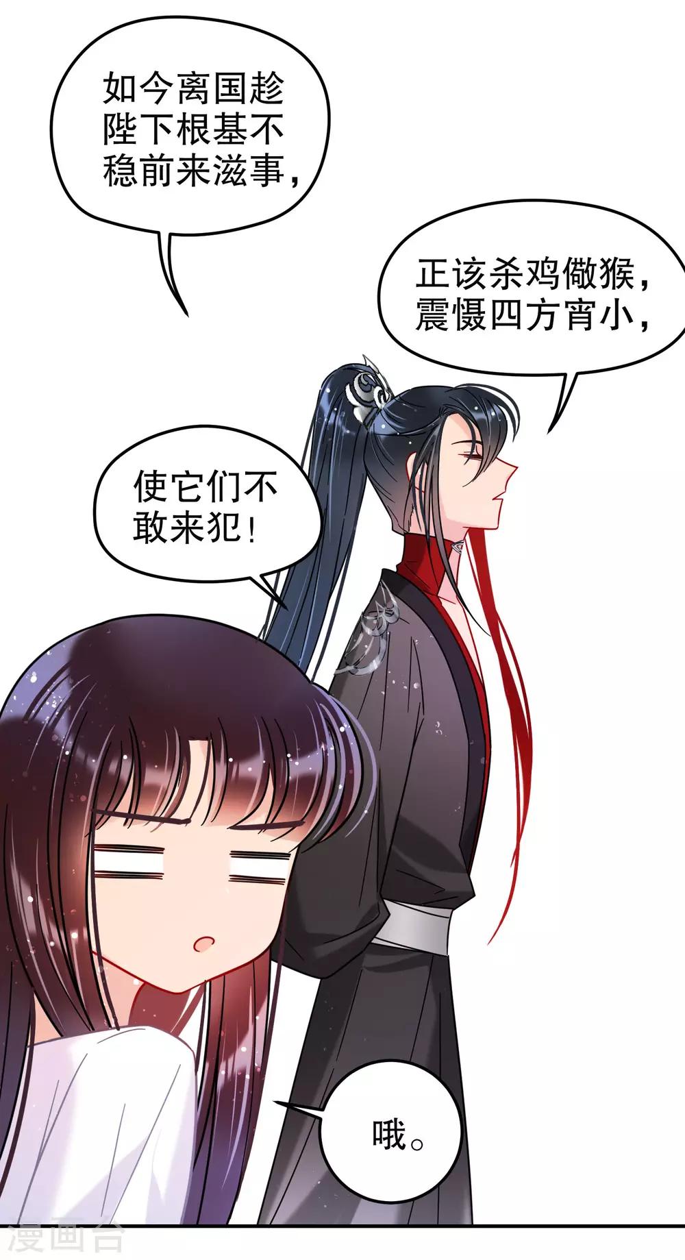 我家陛下总想祸国韩漫全集-第19话3 离国质子无删减无遮挡章节图片 