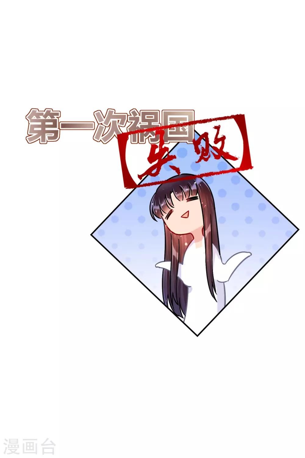 我家陛下总想祸国韩漫全集-第19话3 离国质子无删减无遮挡章节图片 