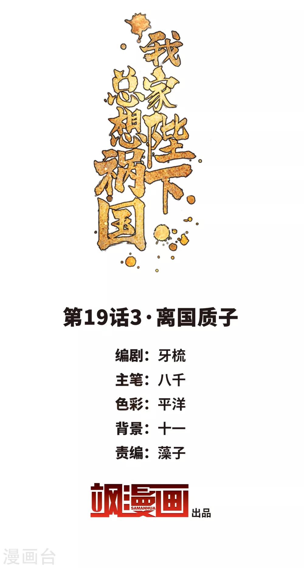 我家陛下总想祸国韩漫全集-第19话3 离国质子无删减无遮挡章节图片 