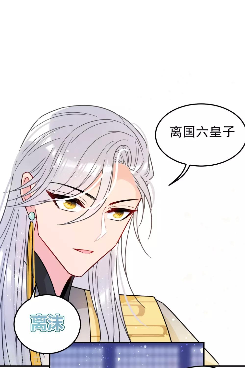 我家陛下总想祸国韩漫全集-第19话3 离国质子无删减无遮挡章节图片 