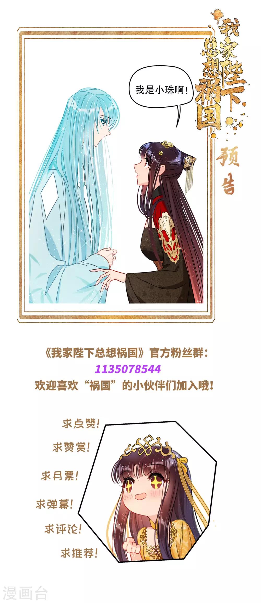 我家陛下总想祸国韩漫全集-第19话3 离国质子无删减无遮挡章节图片 