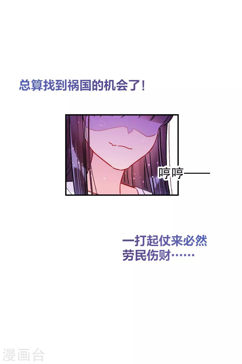 我家陛下总想祸国韩漫全集-第19话3 离国质子无删减无遮挡章节图片 