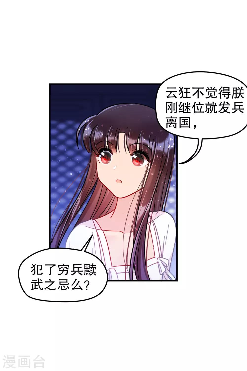我家陛下总想祸国韩漫全集-第19话3 离国质子无删减无遮挡章节图片 