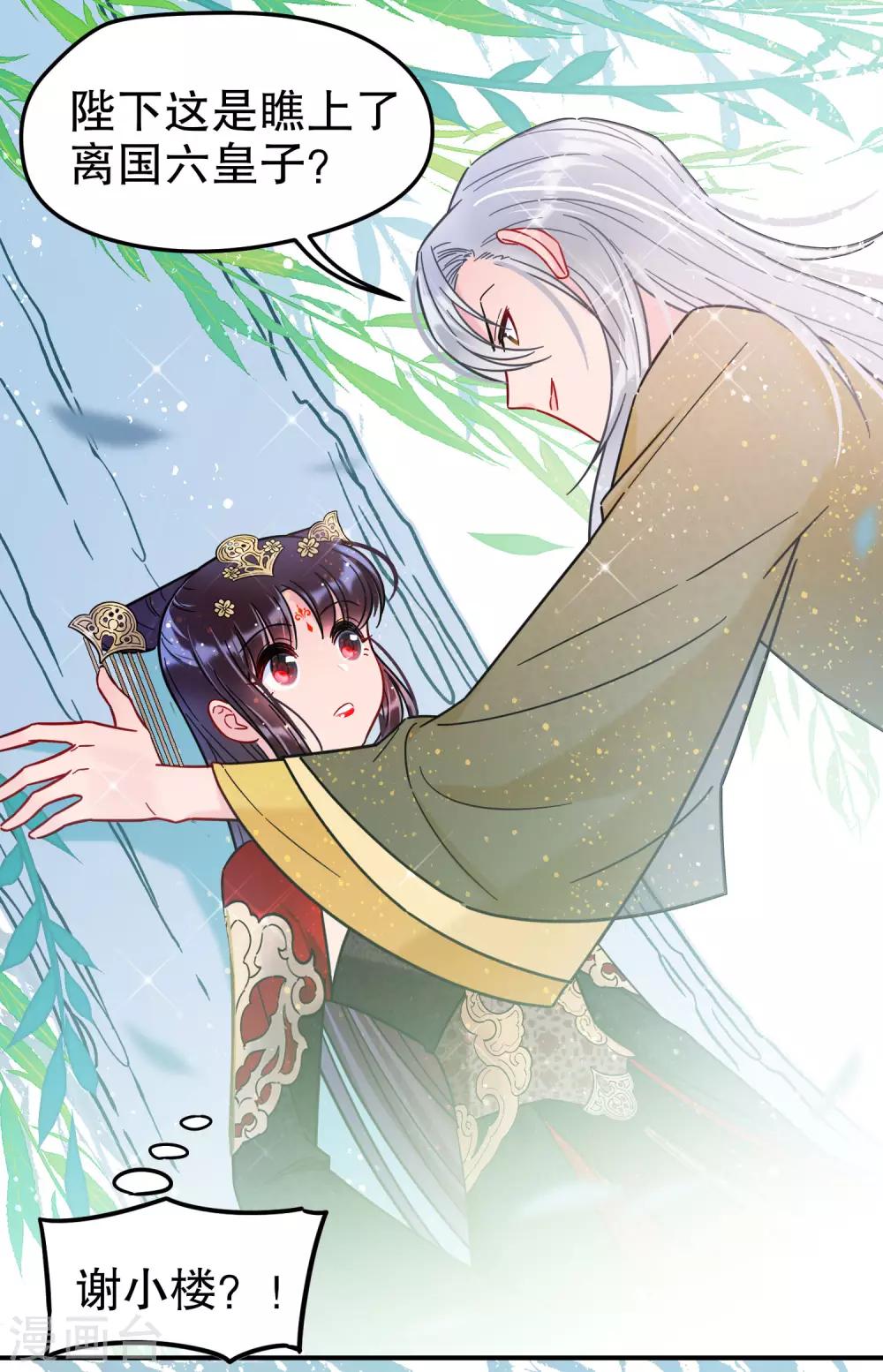 我家陛下总想祸国韩漫全集-第20话1 小沫无删减无遮挡章节图片 