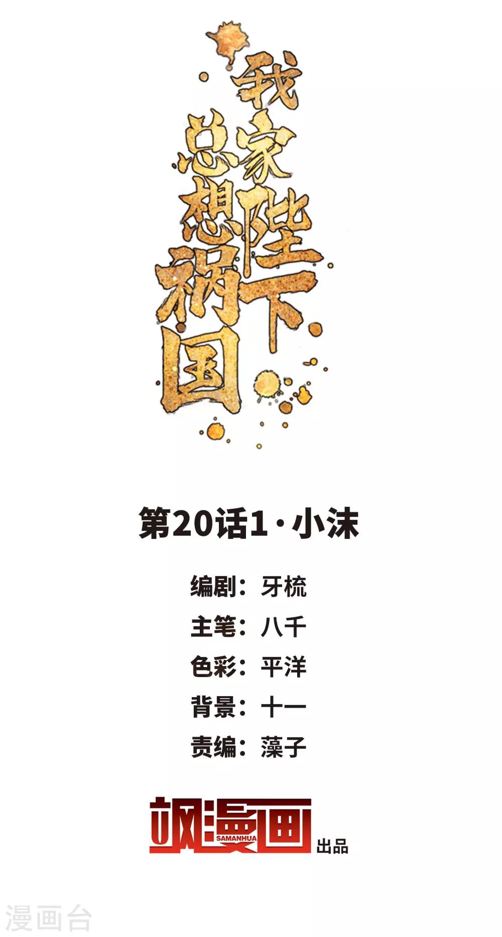 我家陛下总想祸国韩漫全集-第20话1 小沫无删减无遮挡章节图片 