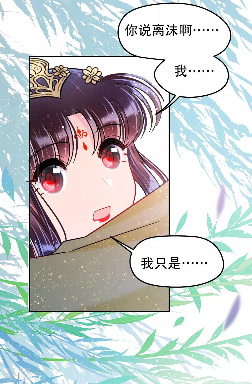 我家陛下总想祸国韩漫全集-第20话1 小沫无删减无遮挡章节图片 