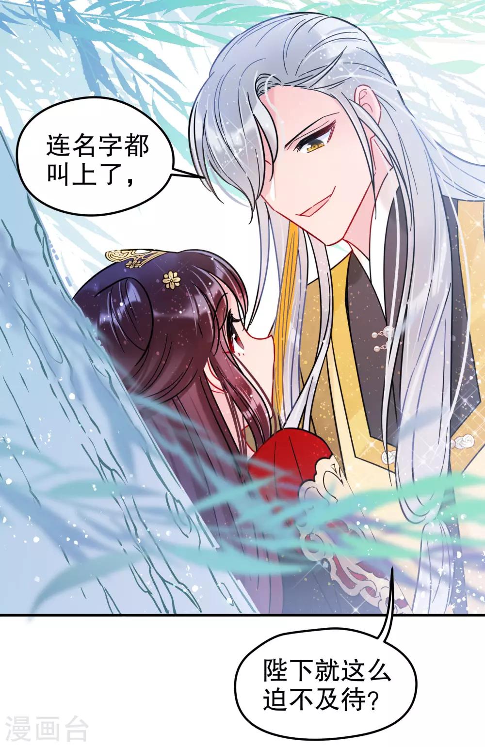 我家陛下总想祸国韩漫全集-第20话1 小沫无删减无遮挡章节图片 