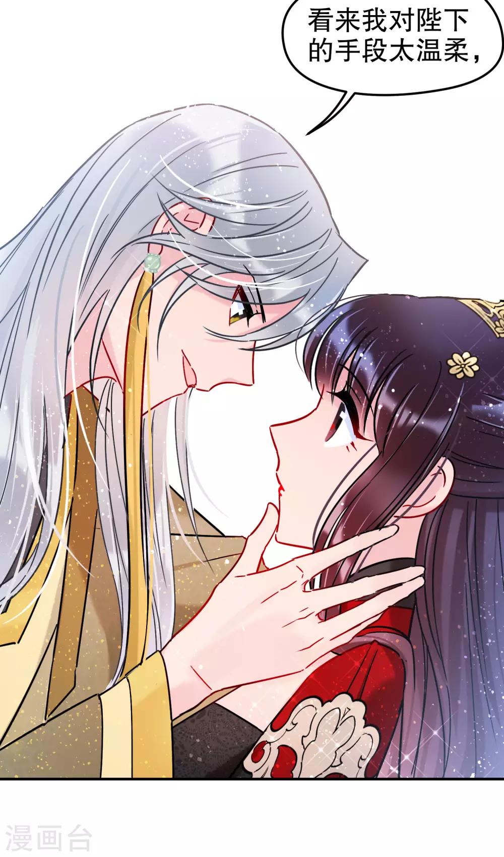 我家陛下总想祸国韩漫全集-第20话1 小沫无删减无遮挡章节图片 