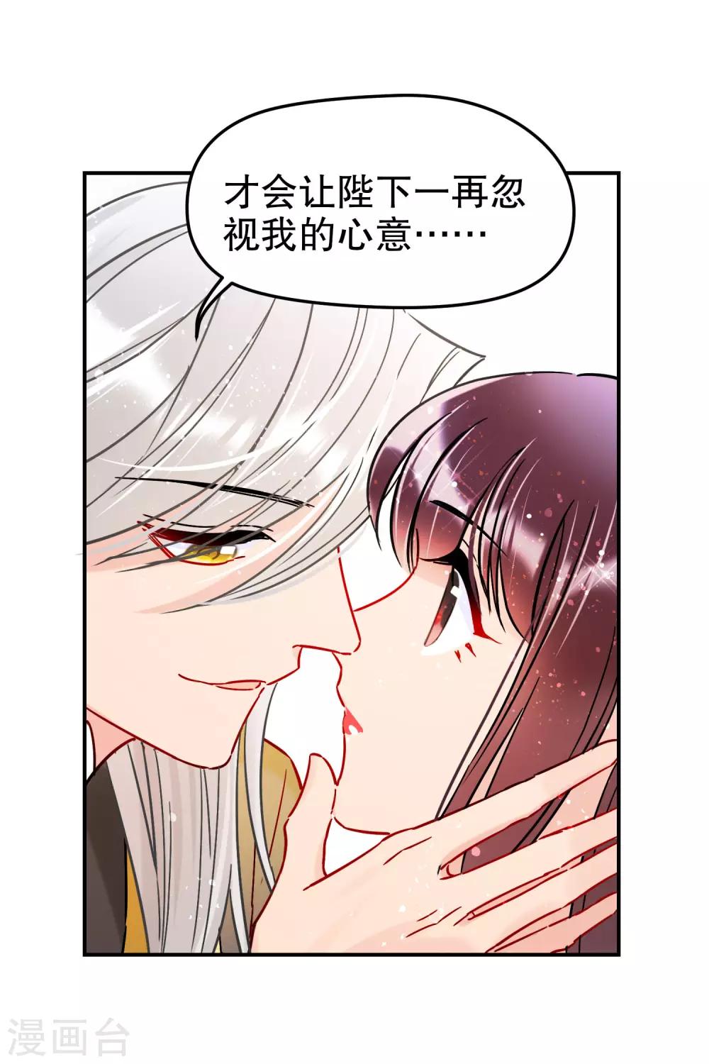 我家陛下总想祸国韩漫全集-第20话1 小沫无删减无遮挡章节图片 