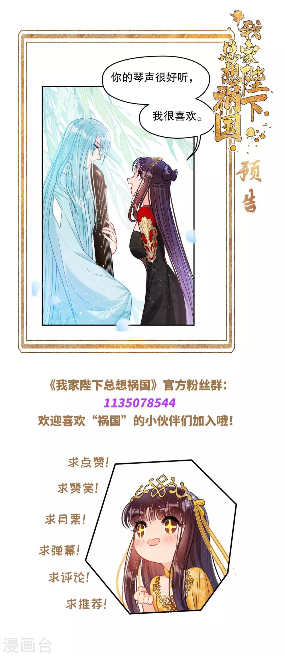 我家陛下总想祸国韩漫全集-第20话1 小沫无删减无遮挡章节图片 