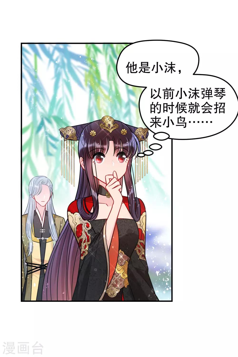 我家陛下总想祸国韩漫全集-第20话2 小沫无删减无遮挡章节图片 