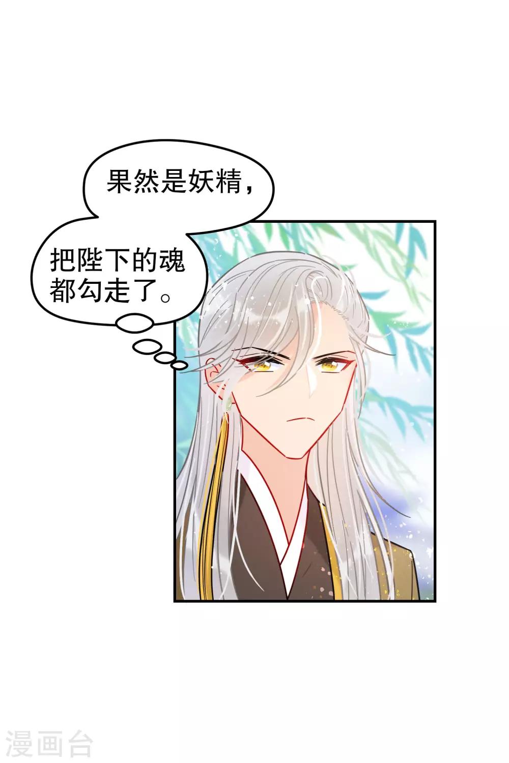 我家陛下总想祸国韩漫全集-第20话2 小沫无删减无遮挡章节图片 