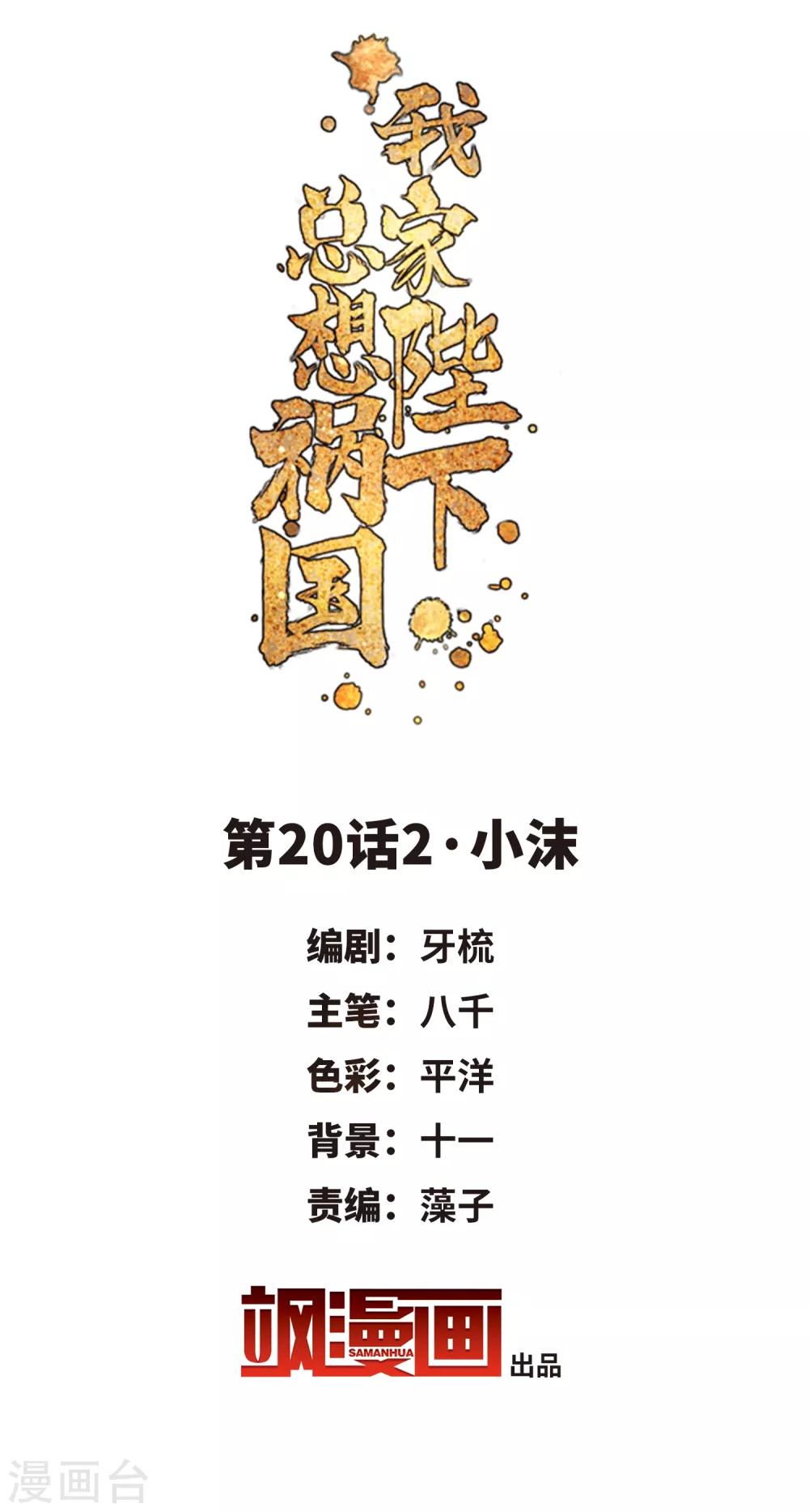 我家陛下总想祸国韩漫全集-第20话2 小沫无删减无遮挡章节图片 