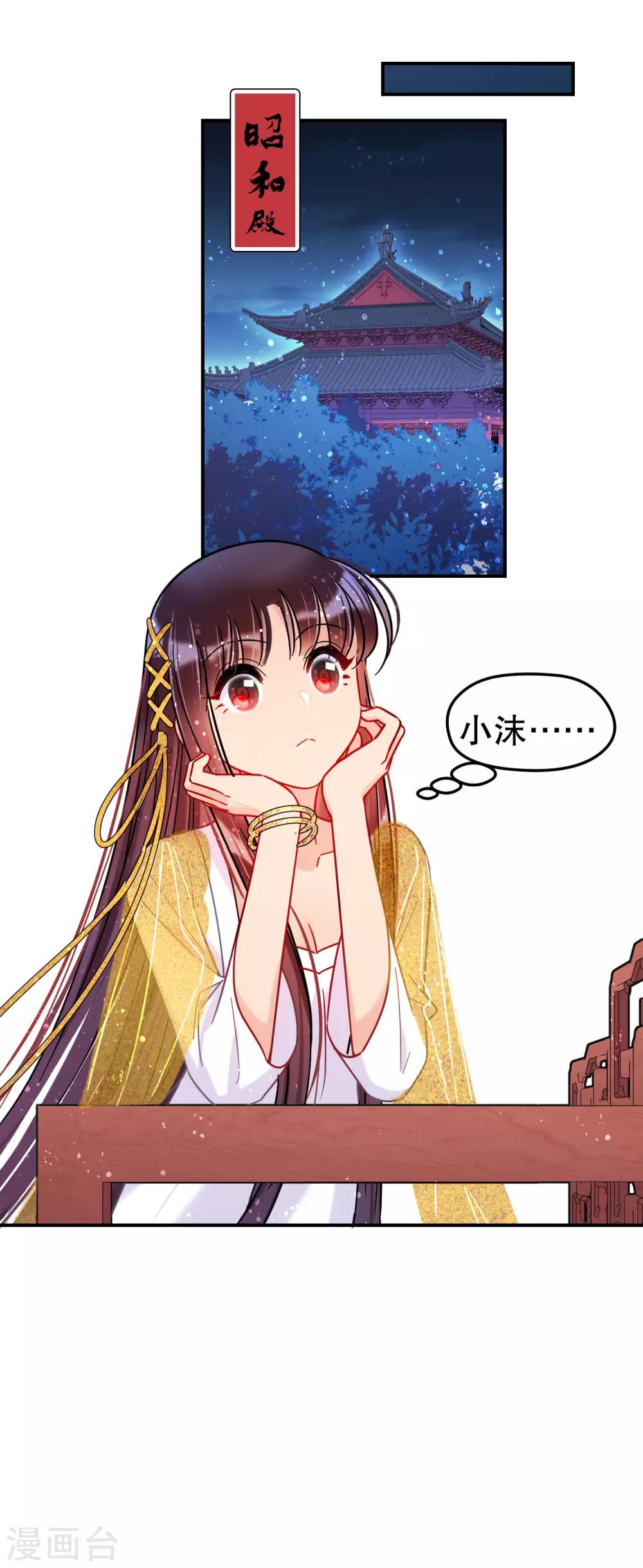 我家陛下总想祸国韩漫全集-第20话2 小沫无删减无遮挡章节图片 