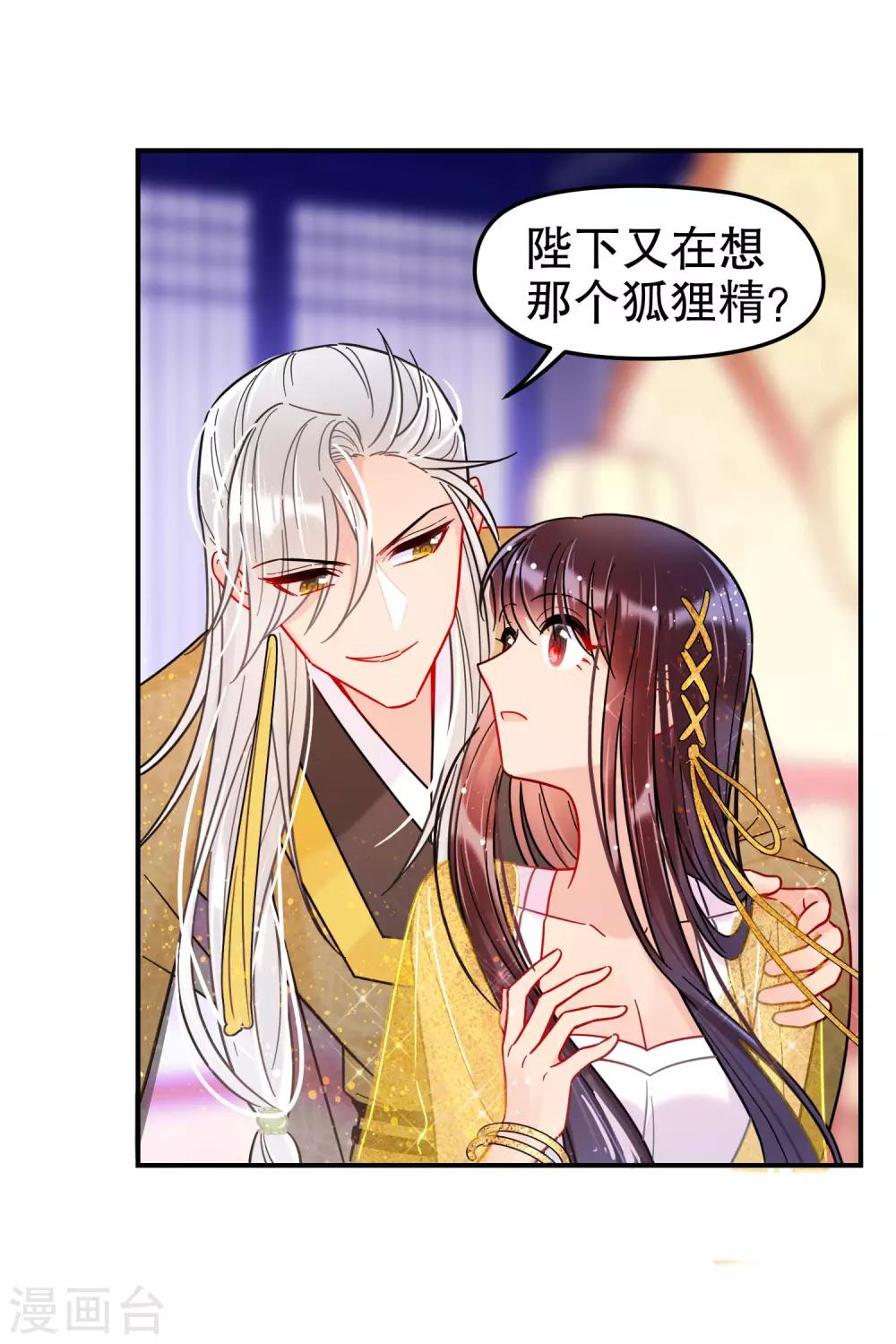 我家陛下总想祸国韩漫全集-第20话2 小沫无删减无遮挡章节图片 