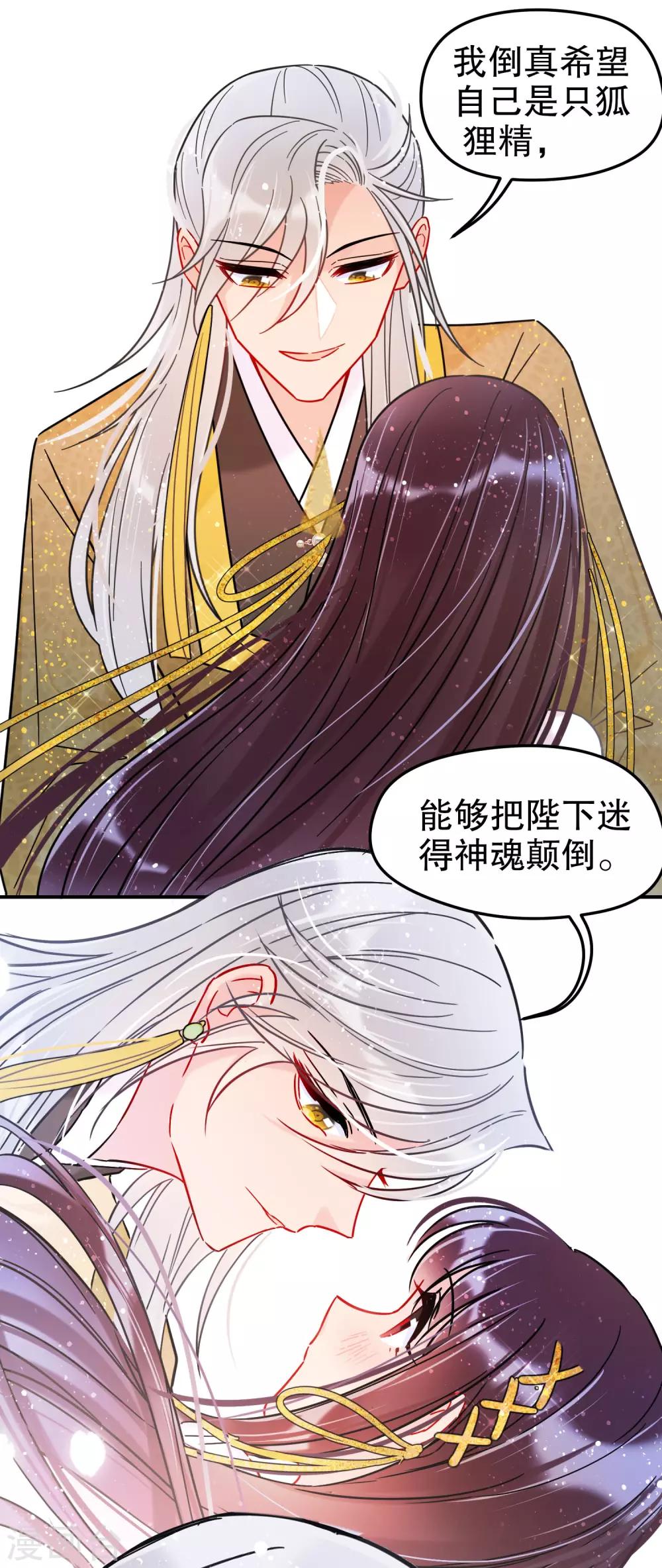我家陛下总想祸国韩漫全集-第20话2 小沫无删减无遮挡章节图片 