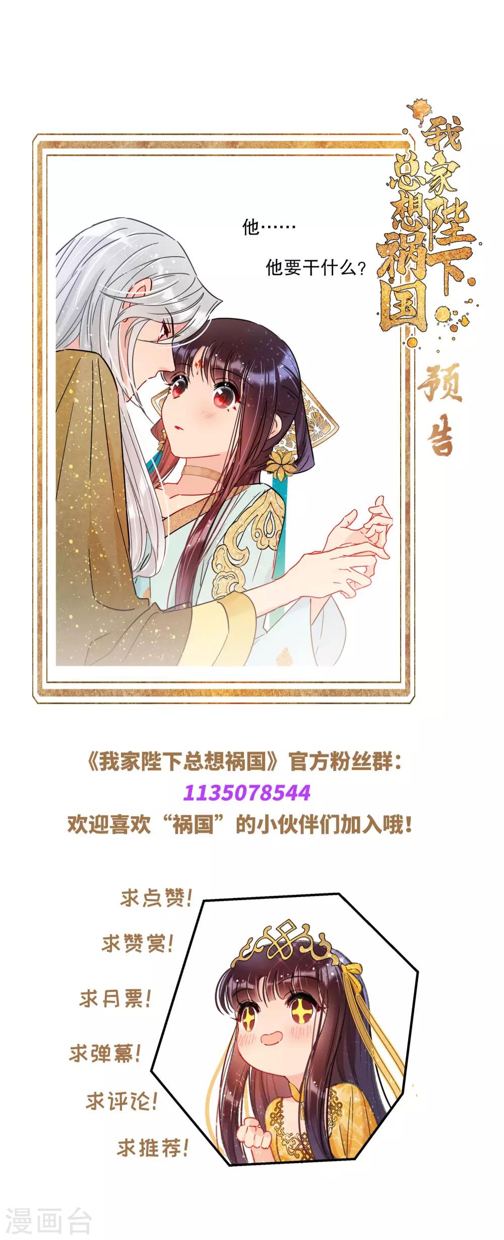 我家陛下总想祸国韩漫全集-第20话2 小沫无删减无遮挡章节图片 