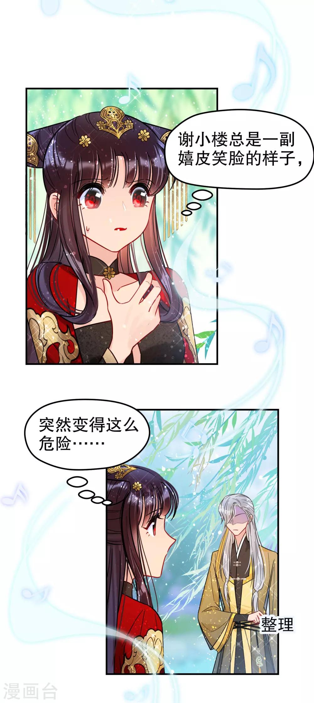 我家陛下总想祸国韩漫全集-第20话2 小沫无删减无遮挡章节图片 