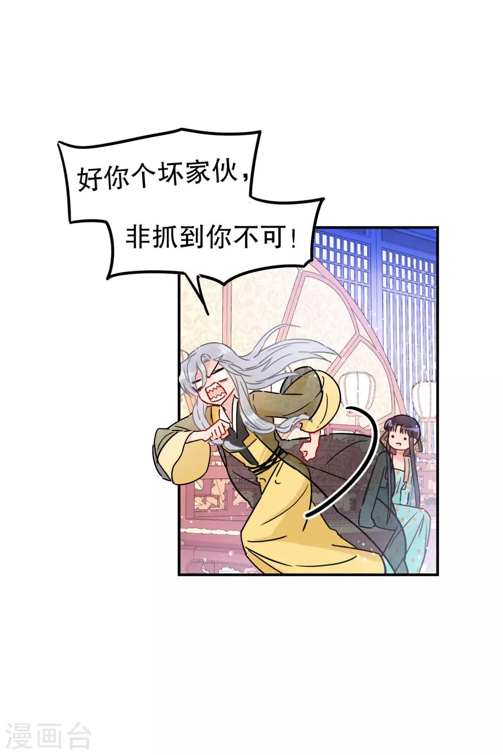 我家陛下总想祸国韩漫全集-第21话1 两人的过去无删减无遮挡章节图片 
