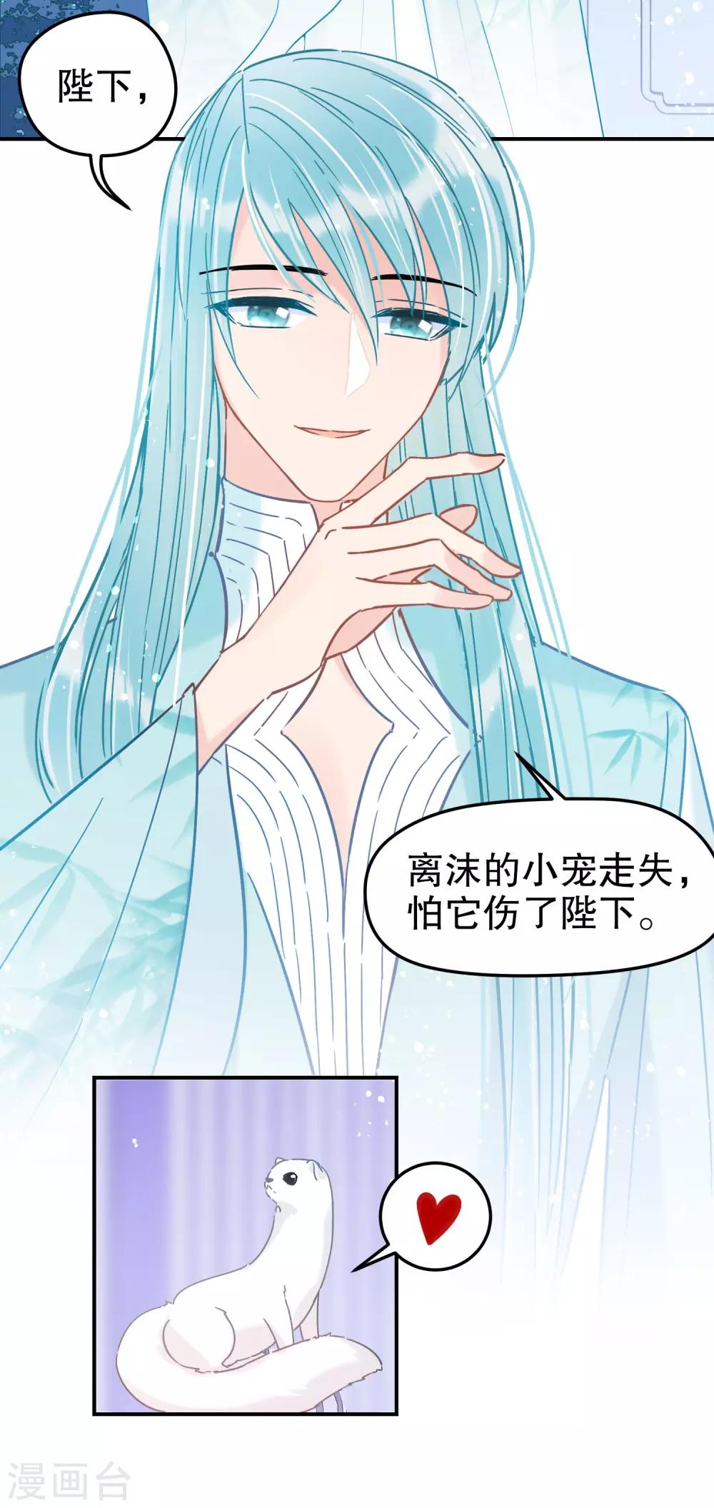 我家陛下总想祸国韩漫全集-第21话1 两人的过去无删减无遮挡章节图片 