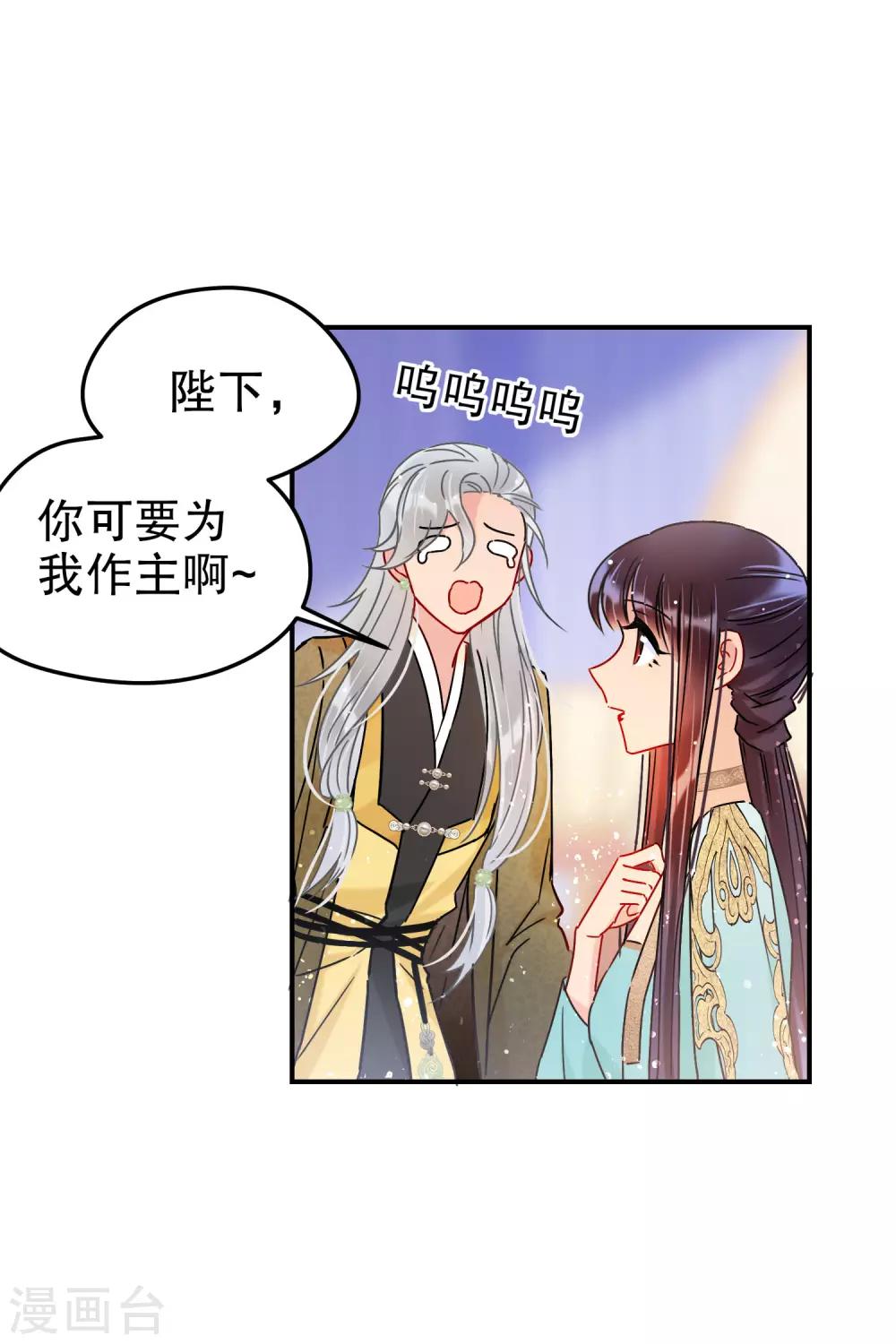 我家陛下总想祸国韩漫全集-第21话1 两人的过去无删减无遮挡章节图片 