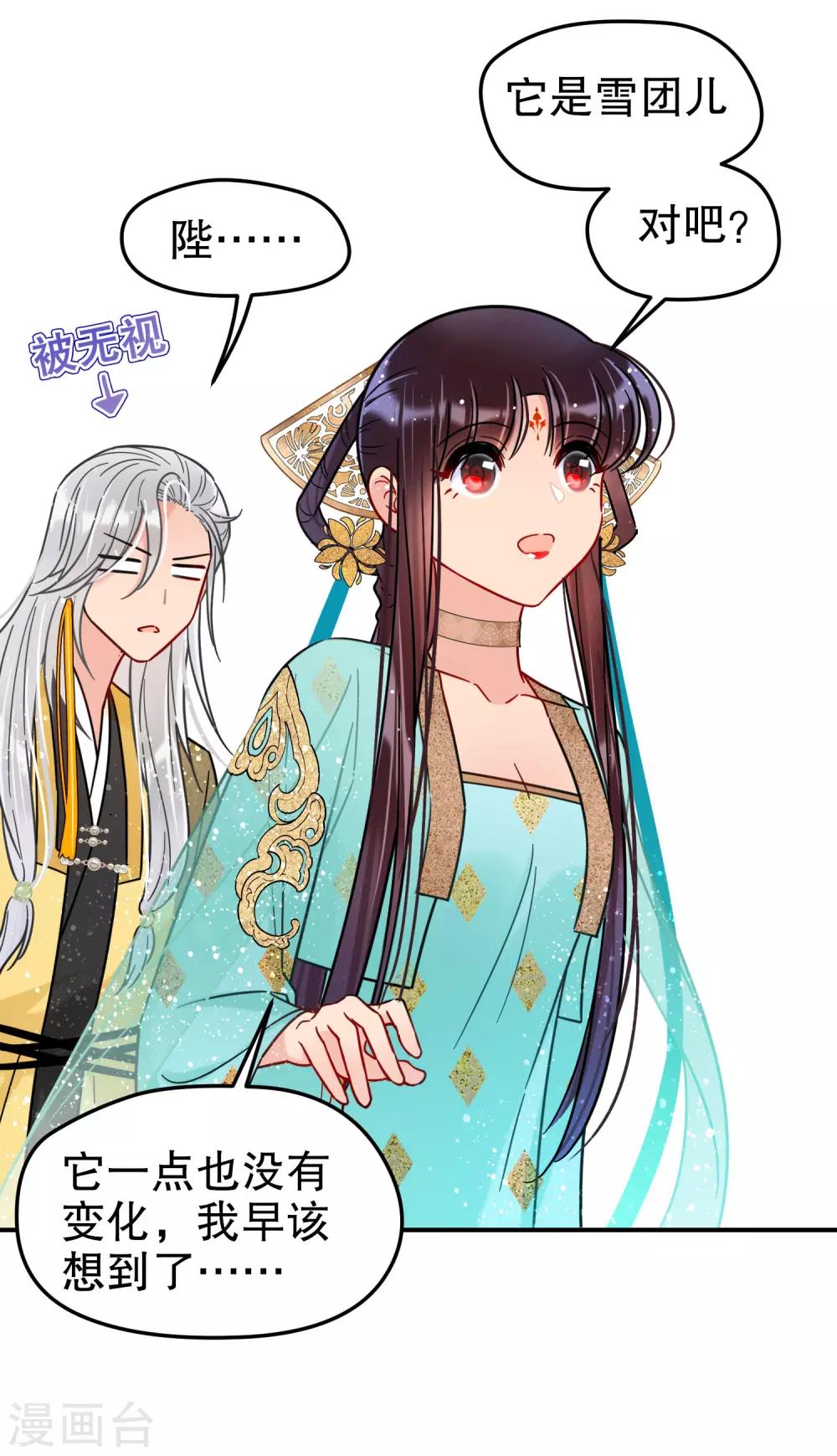 我家陛下总想祸国韩漫全集-第21话1 两人的过去无删减无遮挡章节图片 