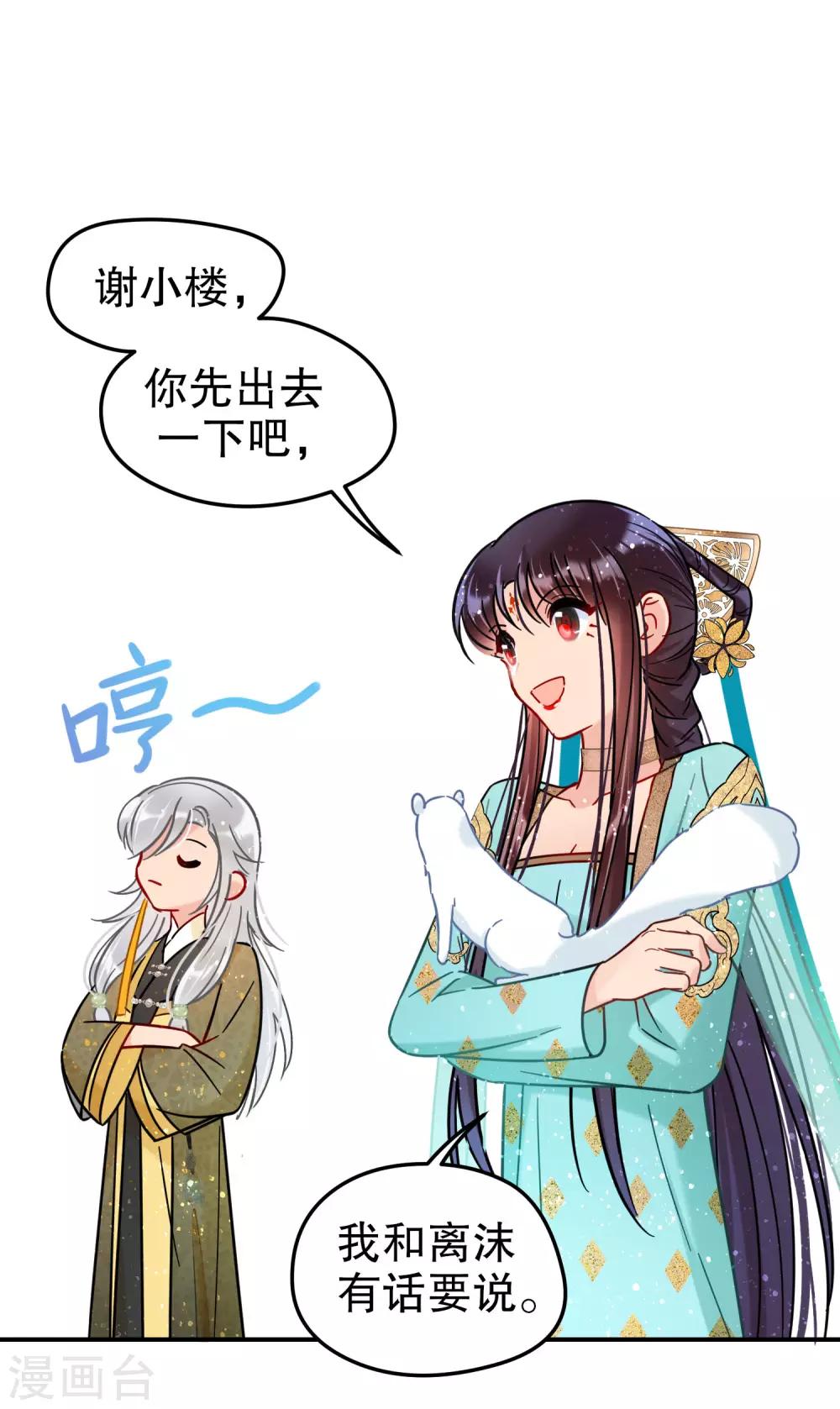 我家陛下总想祸国韩漫全集-第21话1 两人的过去无删减无遮挡章节图片 