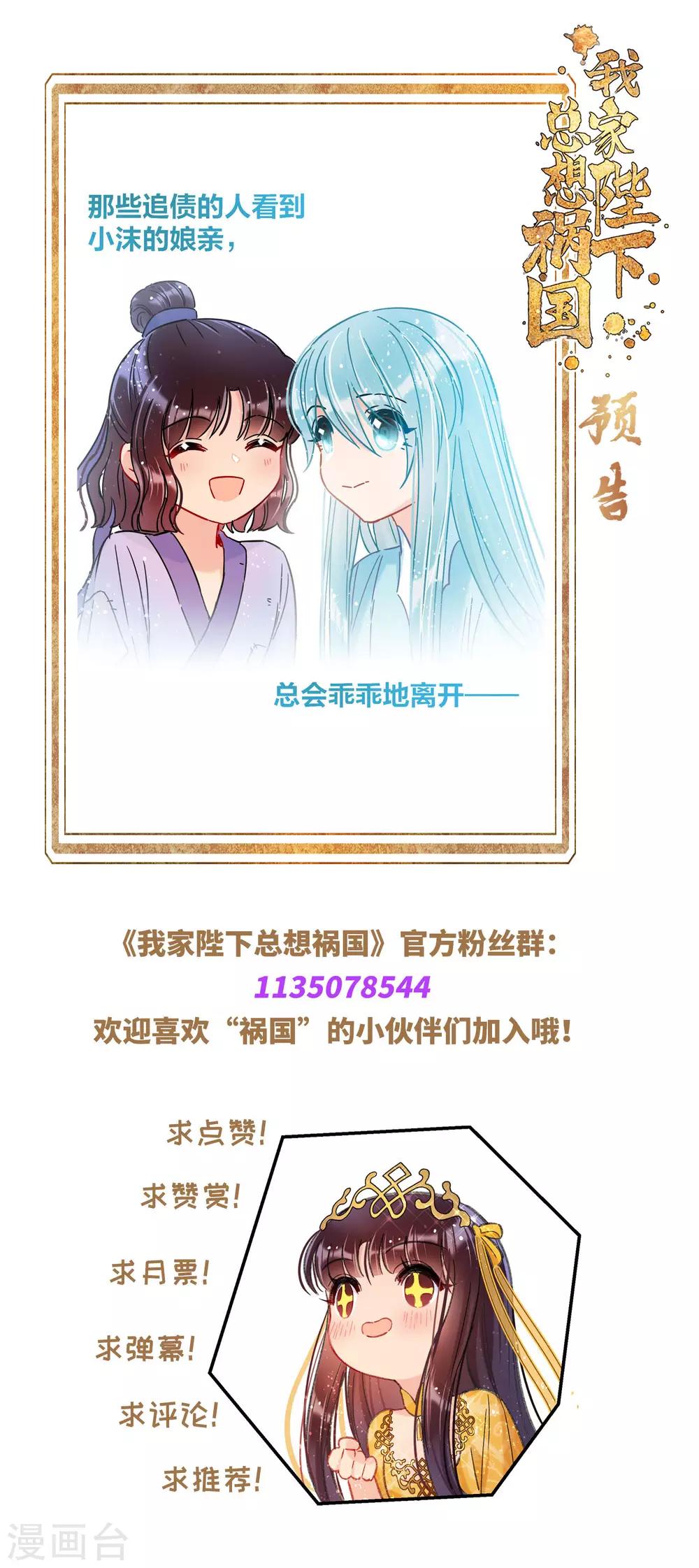 我家陛下总想祸国韩漫全集-第21话1 两人的过去无删减无遮挡章节图片 