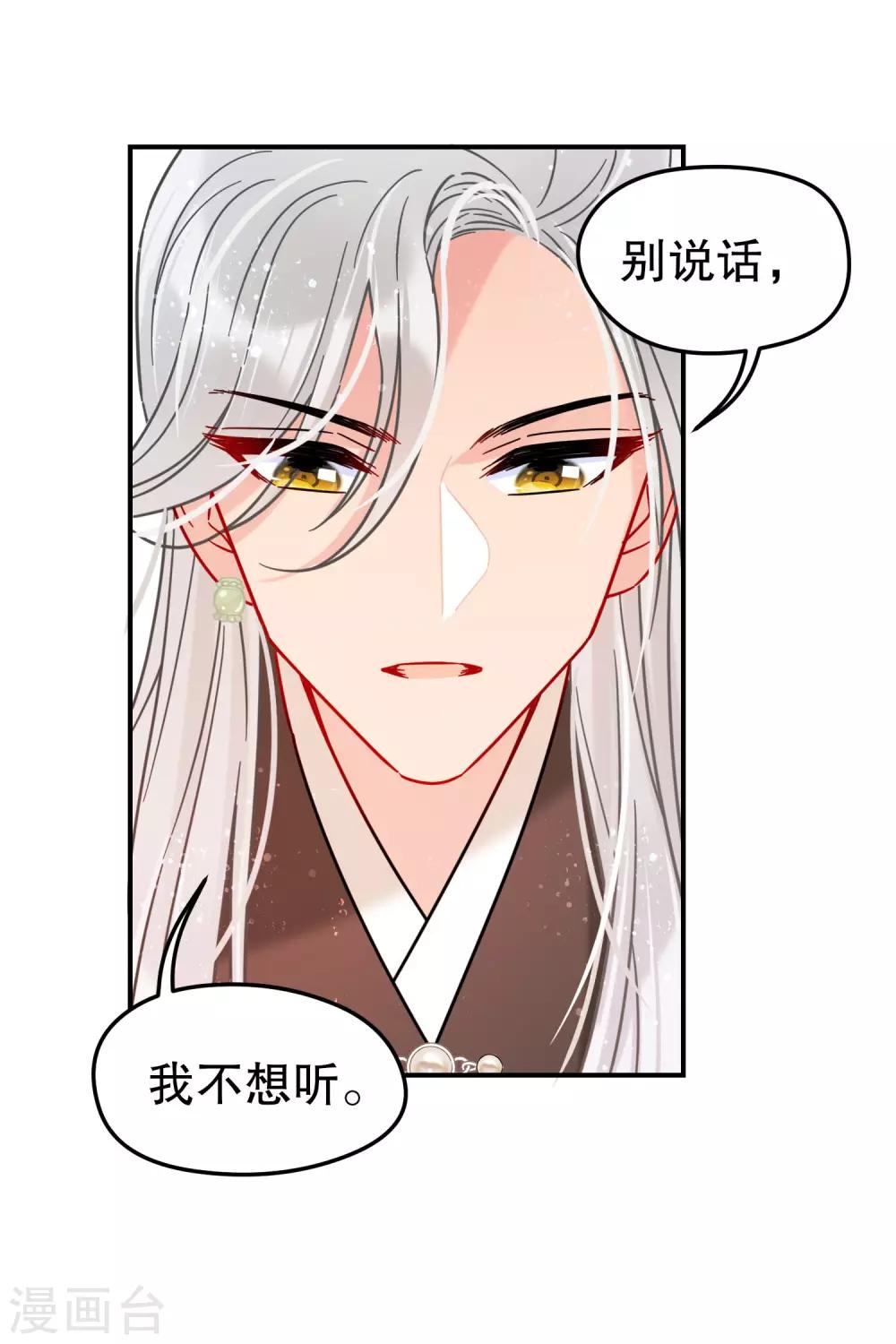 我家陛下总想祸国韩漫全集-第21话1 两人的过去无删减无遮挡章节图片 
