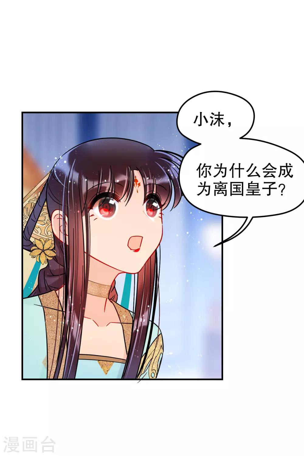 我家陛下总想祸国韩漫全集-第21话2 两人的过去无删减无遮挡章节图片 