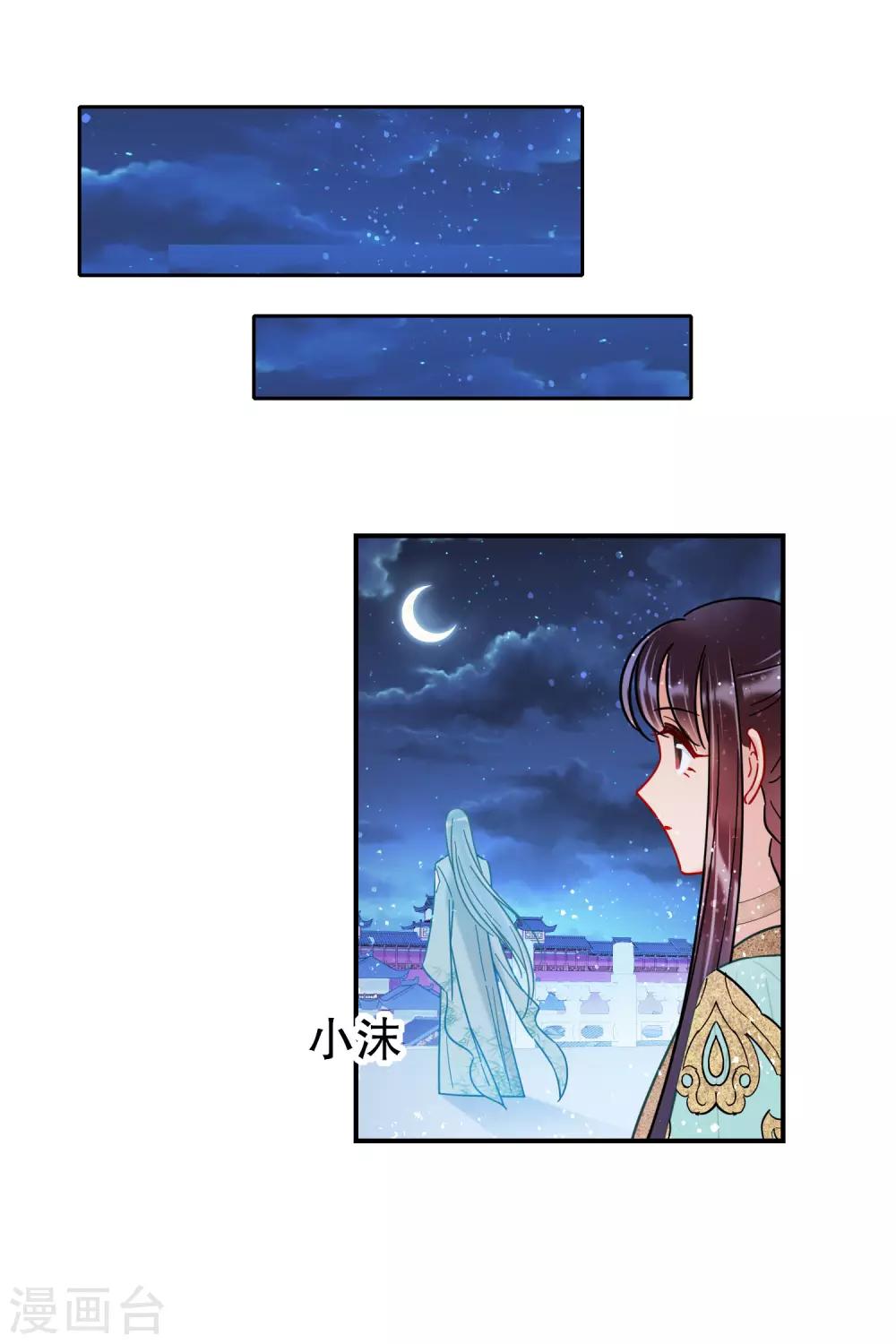 我家陛下总想祸国韩漫全集-第21话2 两人的过去无删减无遮挡章节图片 