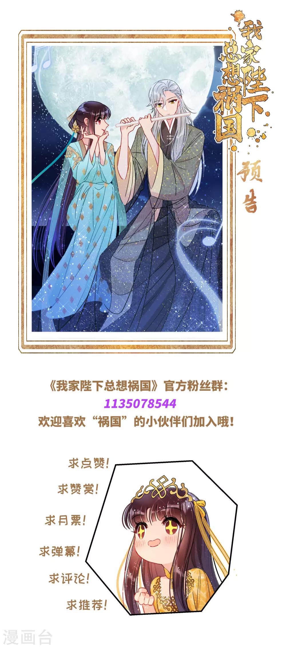 我家陛下总想祸国韩漫全集-第21话2 两人的过去无删减无遮挡章节图片 