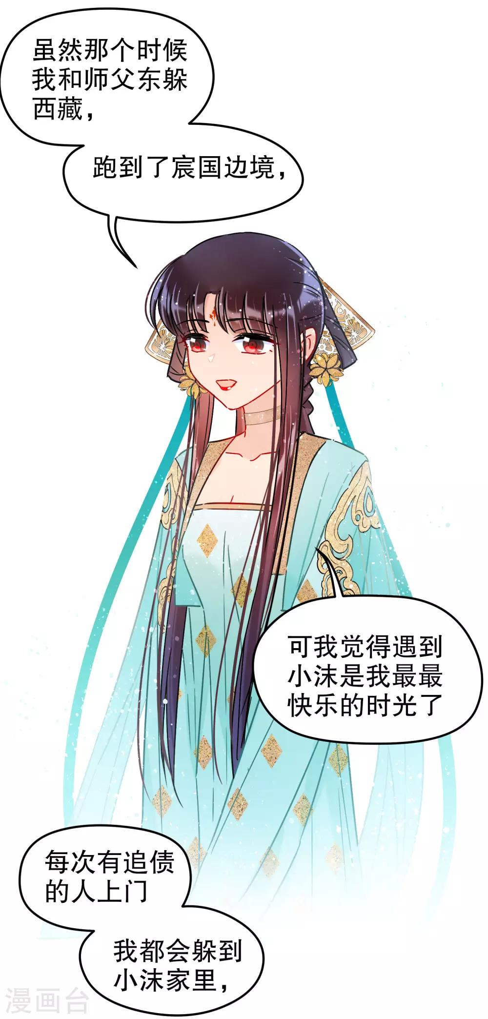 我家陛下总想祸国韩漫全集-第21话2 两人的过去无删减无遮挡章节图片 