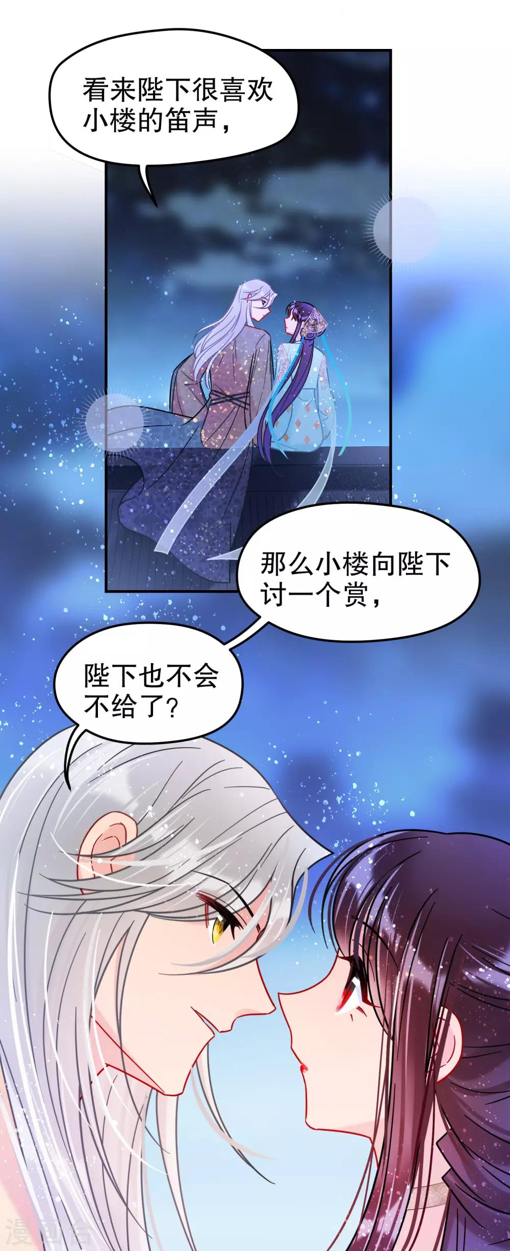 我家陛下总想祸国韩漫全集-第22话1 谢小楼的克星无删减无遮挡章节图片 