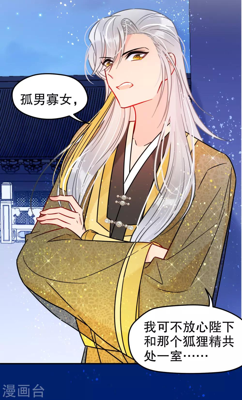 我家陛下总想祸国韩漫全集-第22话1 谢小楼的克星无删减无遮挡章节图片 