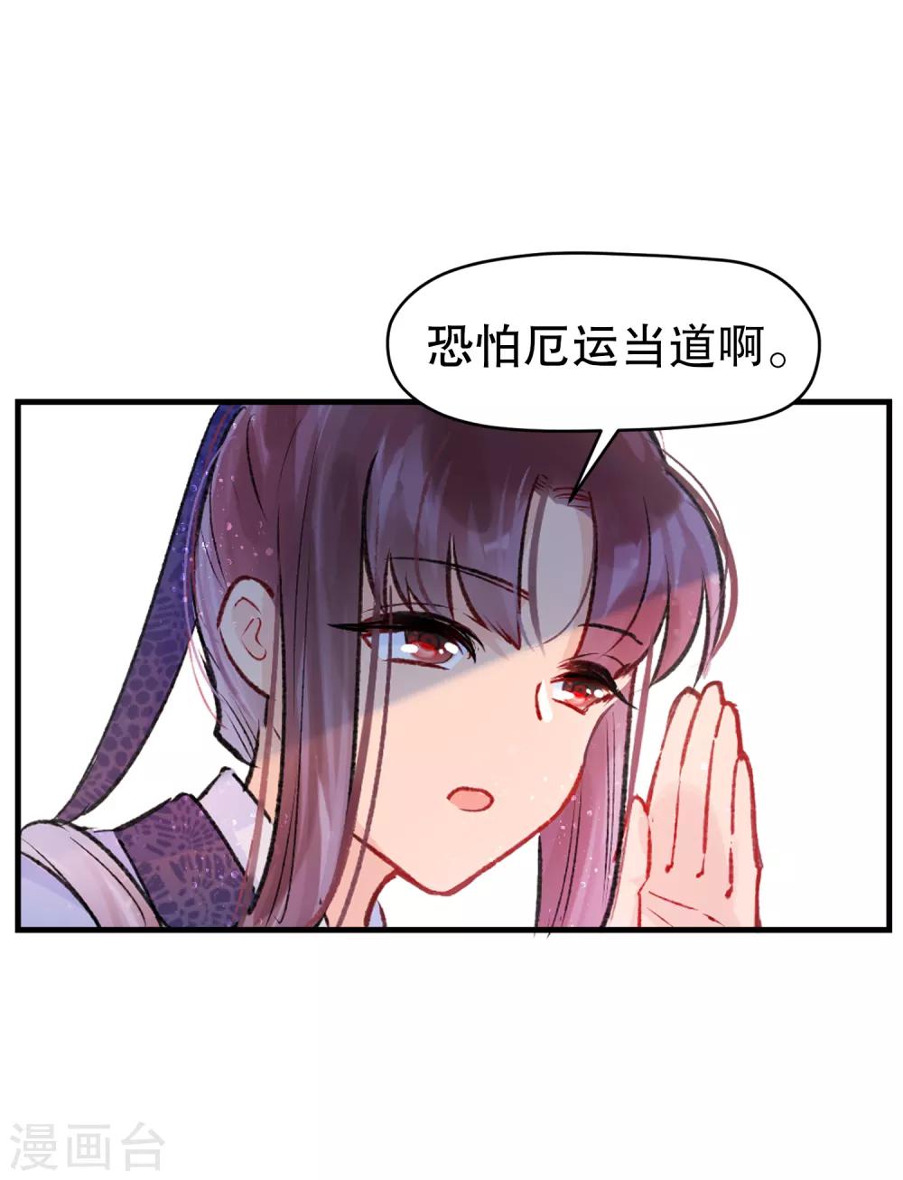 我家陛下总想祸国韩漫全集-第1话2 祸不单行无删减无遮挡章节图片 