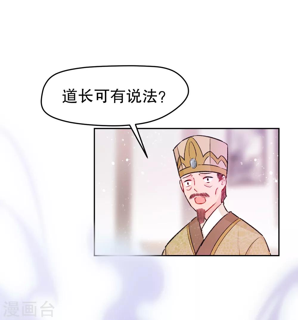 我家陛下总想祸国韩漫全集-第1话2 祸不单行无删减无遮挡章节图片 