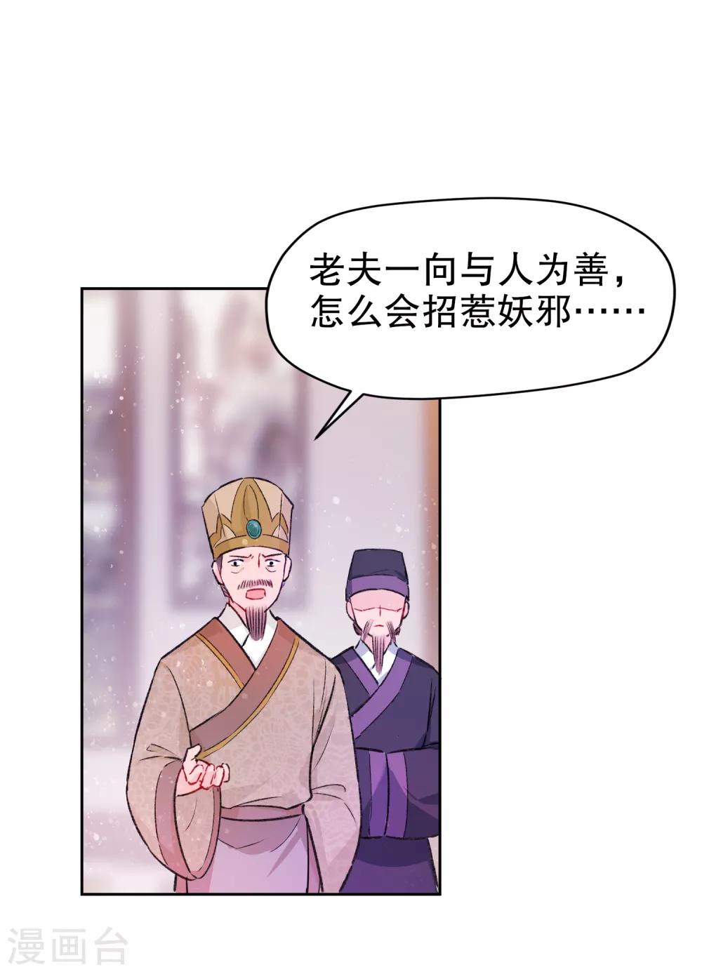 我家陛下总想祸国韩漫全集-第1话2 祸不单行无删减无遮挡章节图片 