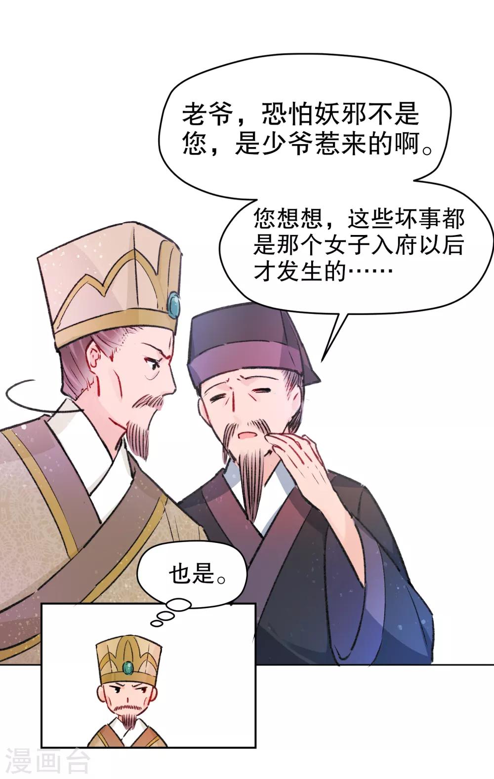 我家陛下总想祸国韩漫全集-第1话2 祸不单行无删减无遮挡章节图片 