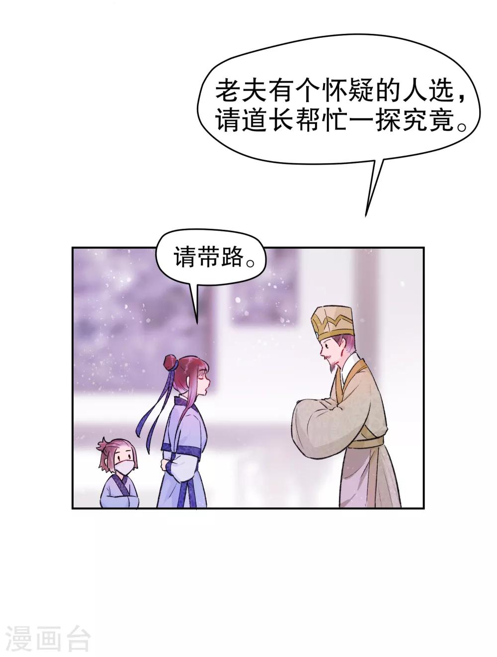 我家陛下总想祸国韩漫全集-第1话2 祸不单行无删减无遮挡章节图片 