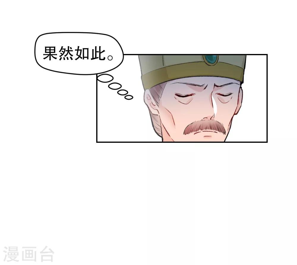 我家陛下总想祸国韩漫全集-第1话2 祸不单行无删减无遮挡章节图片 