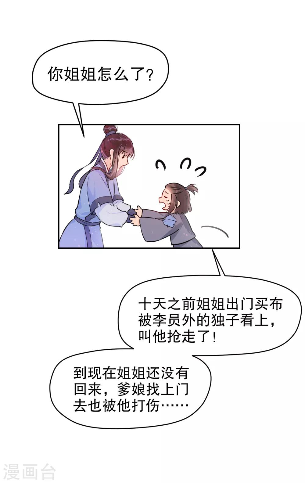 我家陛下总想祸国韩漫全集-第1话2 祸不单行无删减无遮挡章节图片 