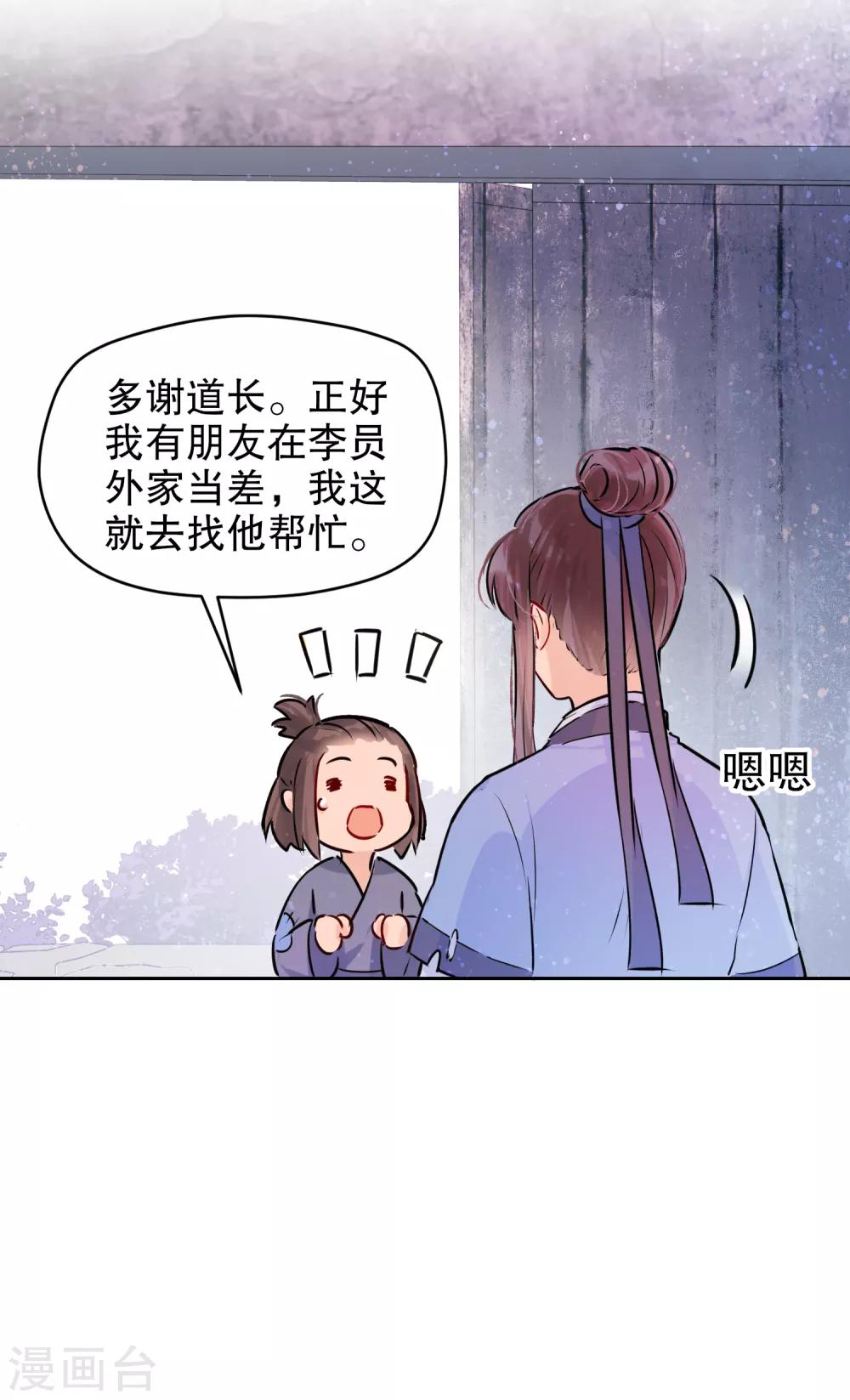 我家陛下总想祸国韩漫全集-第1话2 祸不单行无删减无遮挡章节图片 