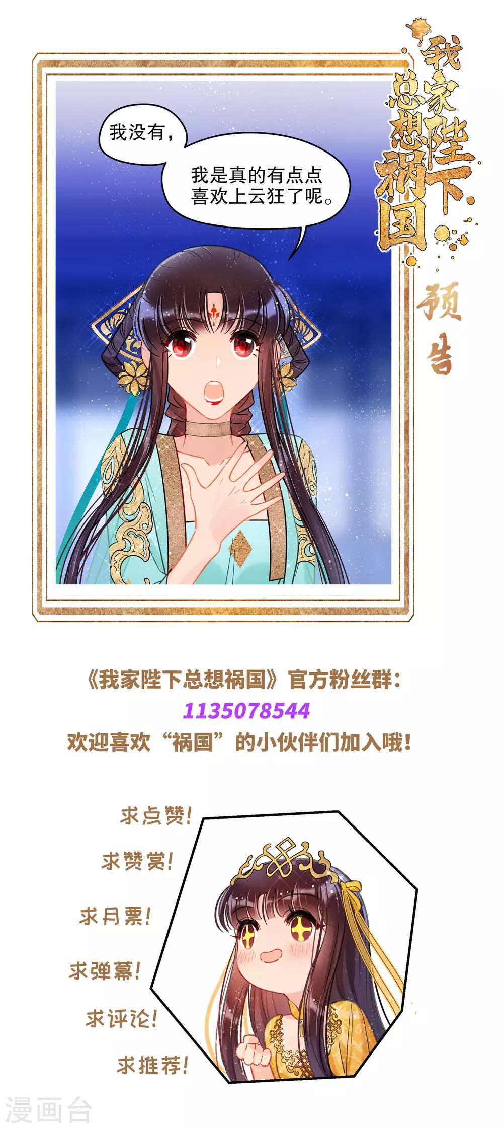 我家陛下总想祸国韩漫全集-第22话2 谢小楼的克星无删减无遮挡章节图片 